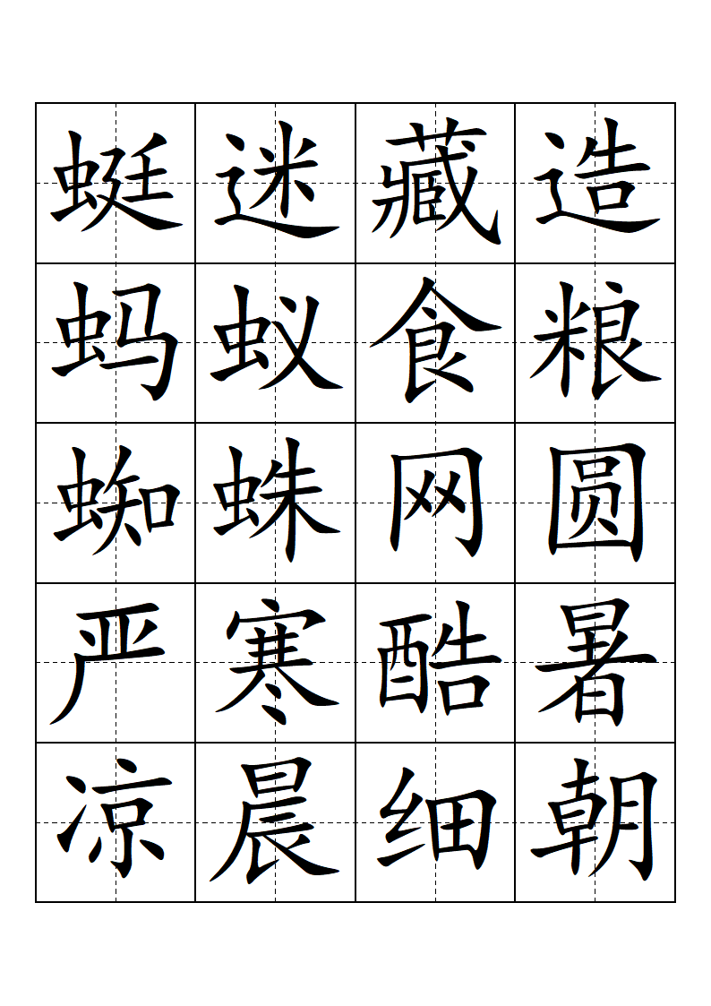 部编版-一年级-语文-下册-生字表-会认的字(带田子格)第11页