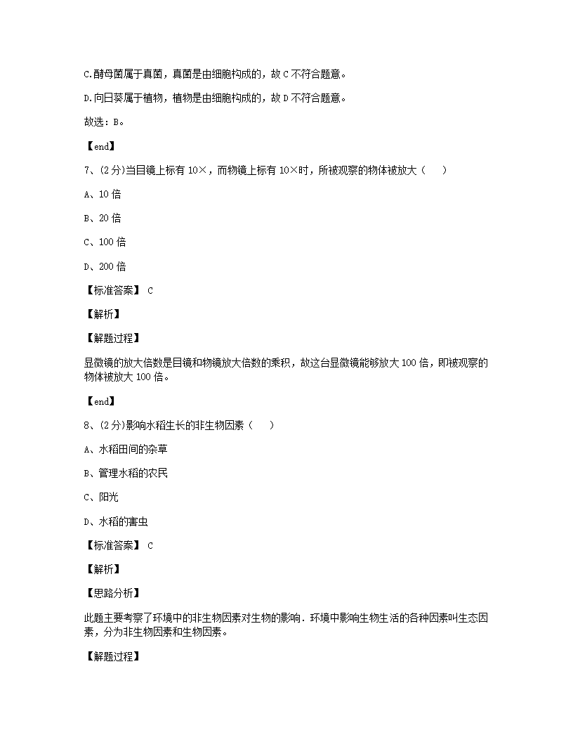 2019-2020学年第一学期第一次考试七年级生物试题.docx第5页