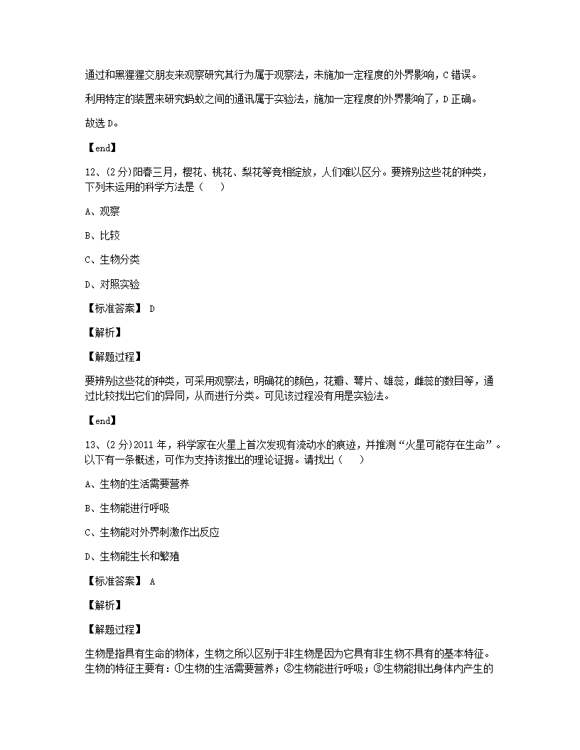 2019-2020学年第一学期第一次考试七年级生物试题.docx第8页