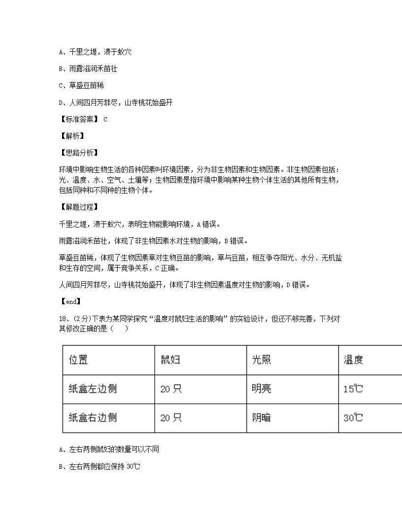 2019-2020学年第一学期第一次考试七年级生物试题.docx第11页