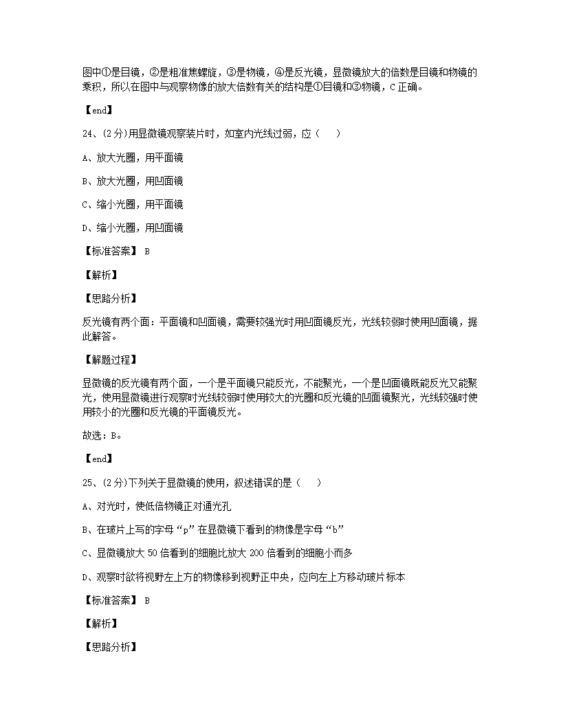 2019-2020学年第一学期第一次考试七年级生物试题.docx第16页