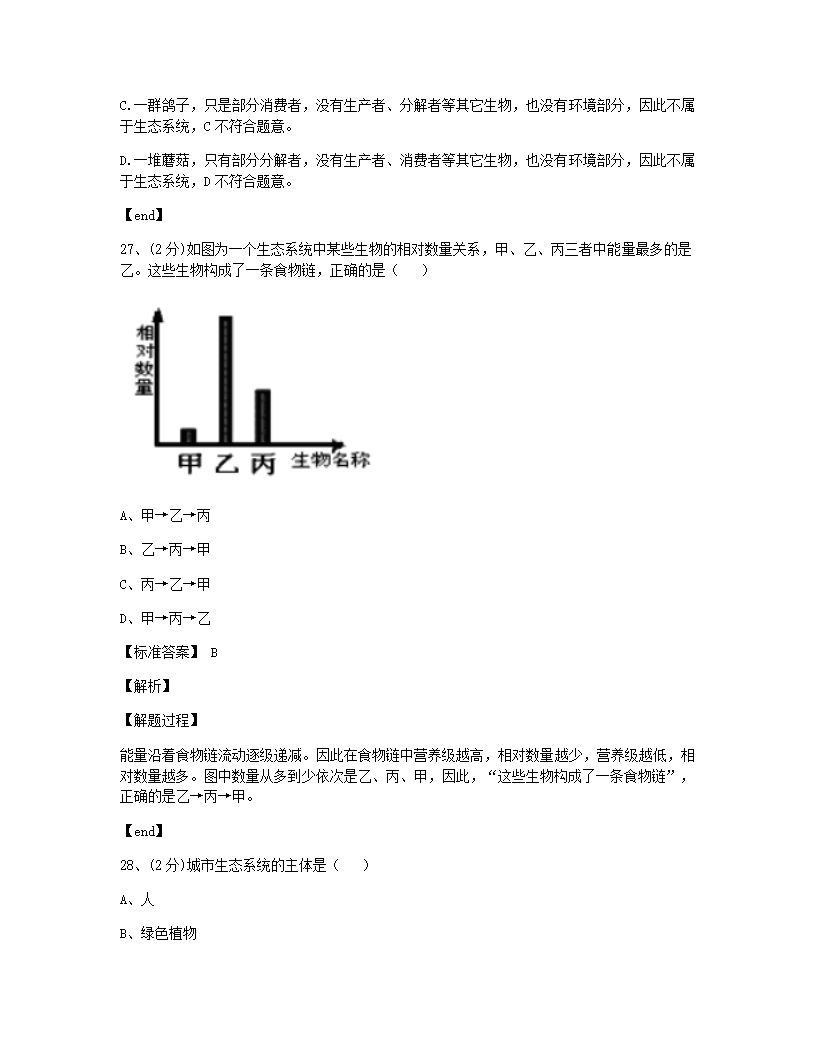 2019-2020学年第一学期第一次考试七年级生物试题.docx第18页