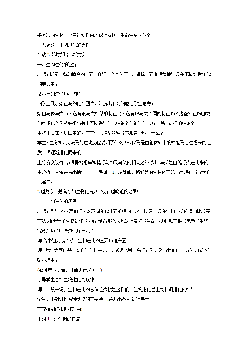 【教学设计】《生物进化的历程》（苏教）.docx第3页