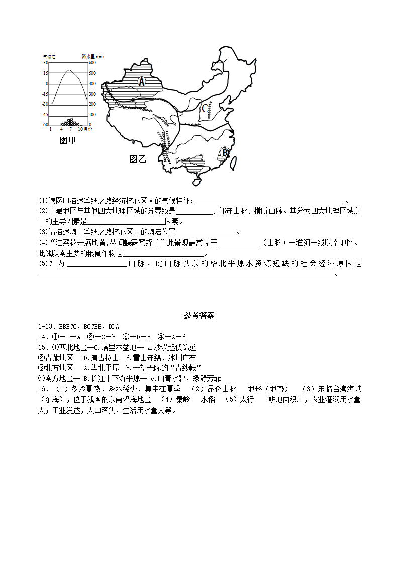 人教版地理八年级下册 第五章 中国的地理差异单元测试（Word版含答案）.doc第3页