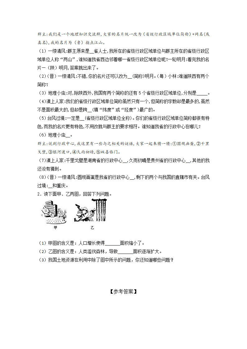 人教版八年级上册地理第一章 从世界看中国（强化训练） （Word含答案）.doc第3页