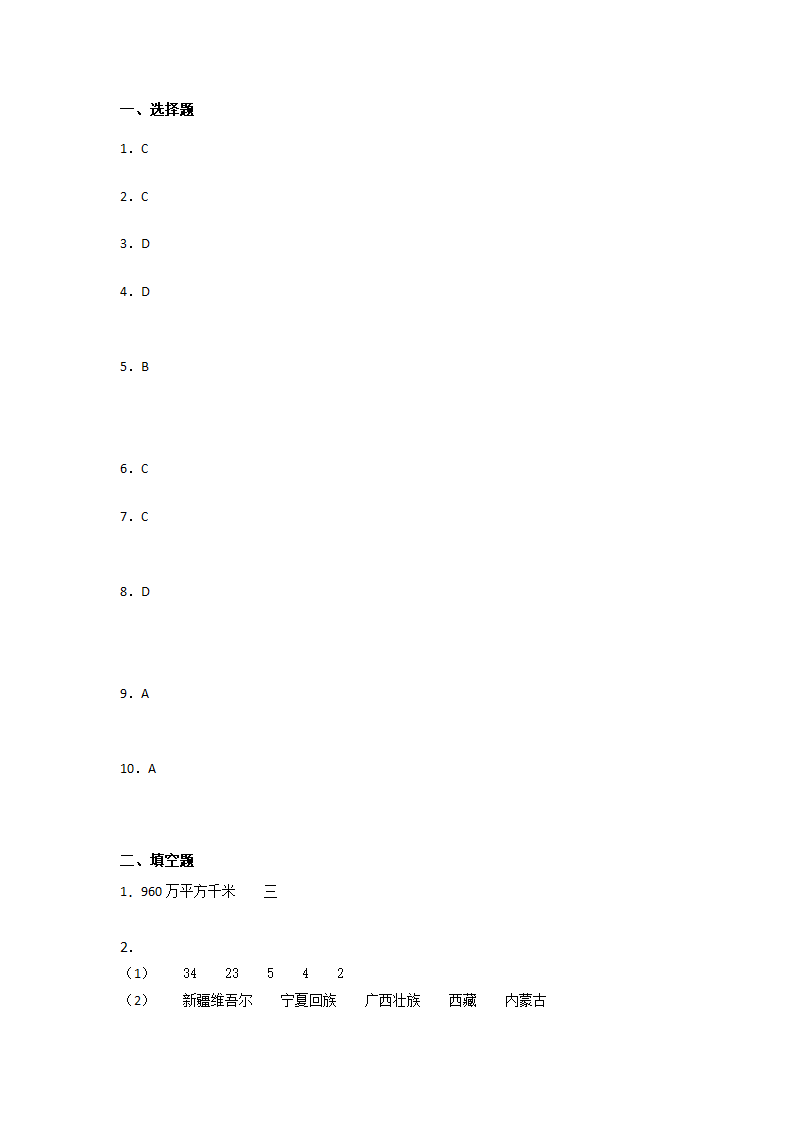 人教版八年级上册地理第一章 从世界看中国（强化训练） （Word含答案）.doc第4页