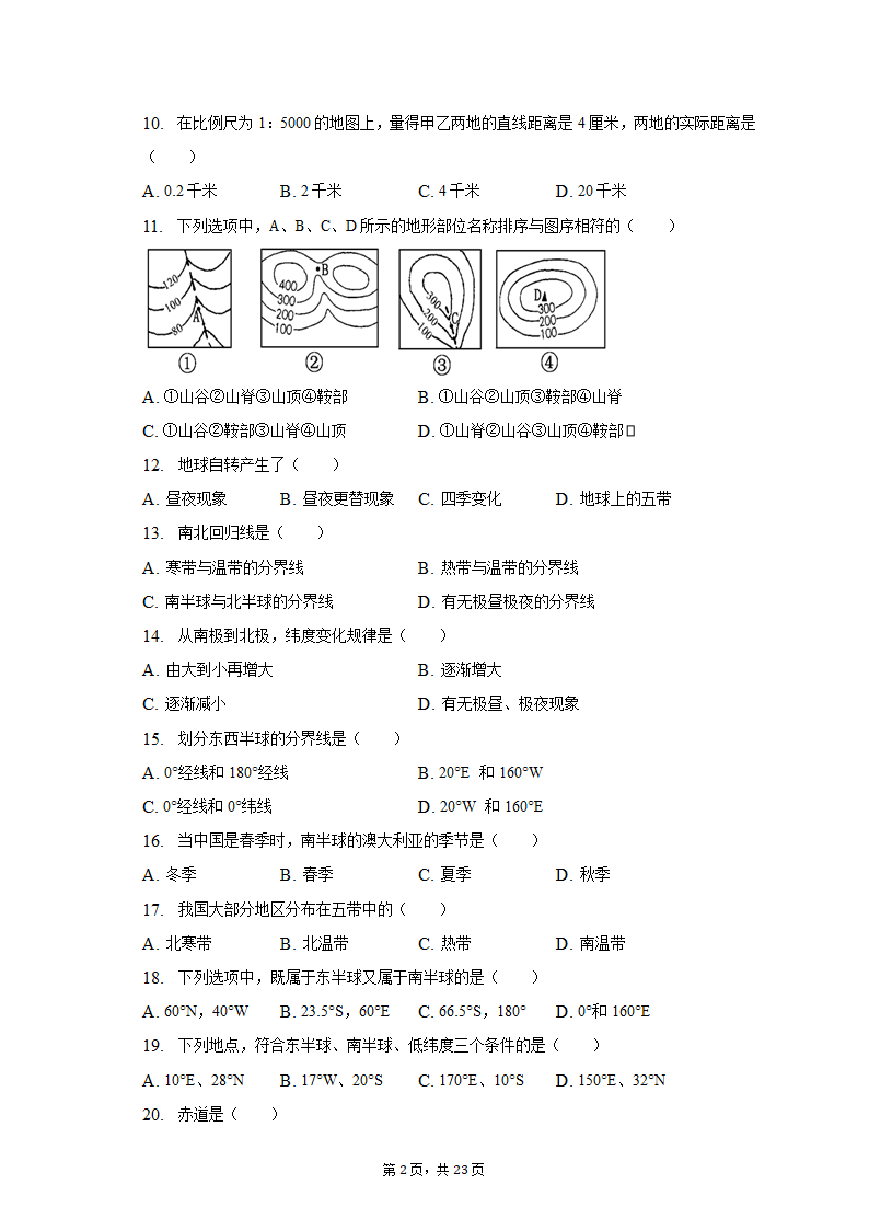 2020-2021学年黑龙江省黑河二中七年级（上）期中地理试卷（含解析）.doc第2页