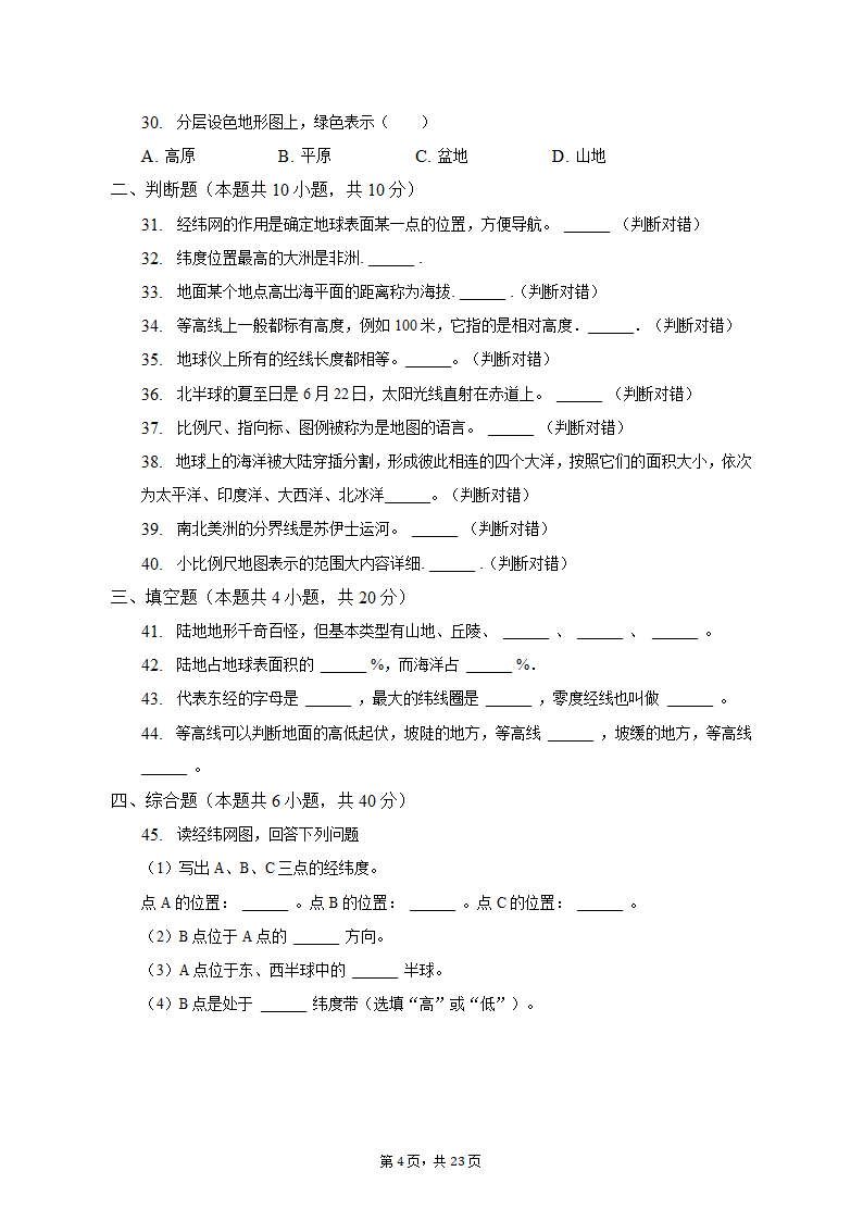 2020-2021学年黑龙江省黑河二中七年级（上）期中地理试卷（含解析）.doc第4页