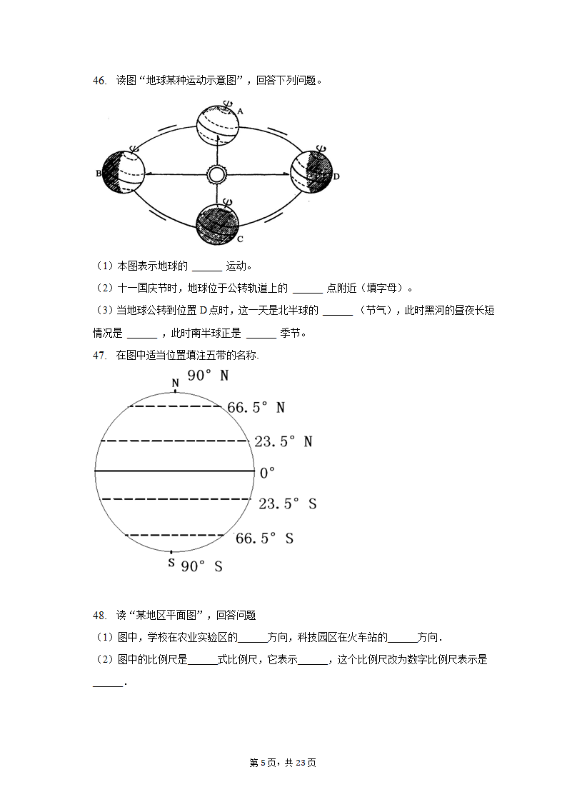 2020-2021学年黑龙江省黑河二中七年级（上）期中地理试卷（含解析）.doc第5页