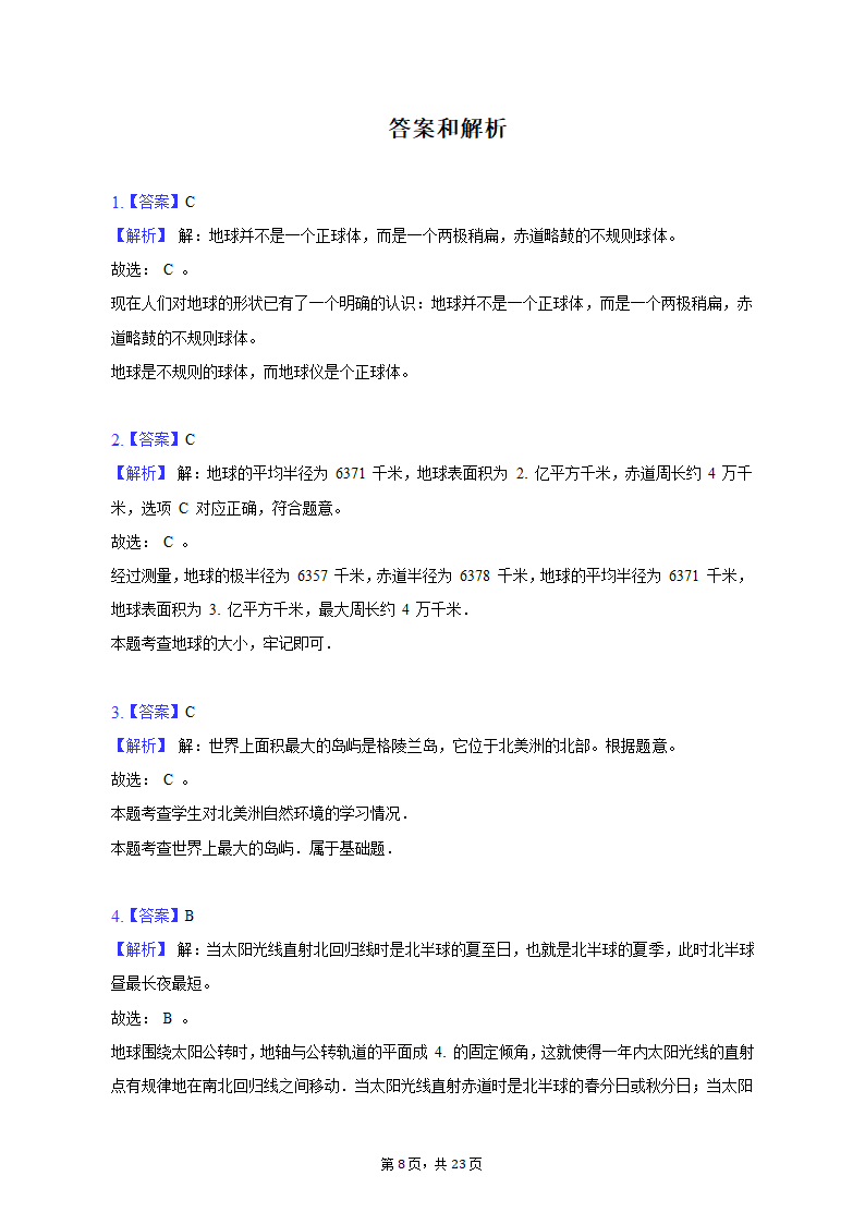 2020-2021学年黑龙江省黑河二中七年级（上）期中地理试卷（含解析）.doc第8页