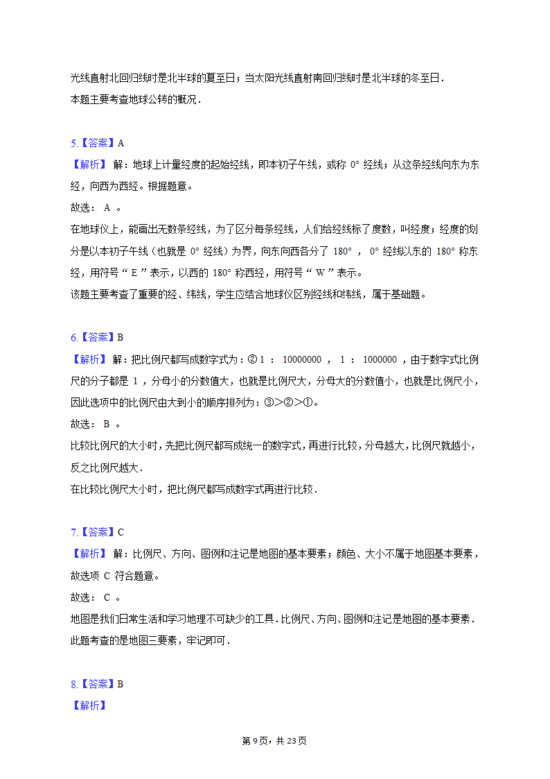 2020-2021学年黑龙江省黑河二中七年级（上）期中地理试卷（含解析）.doc第9页