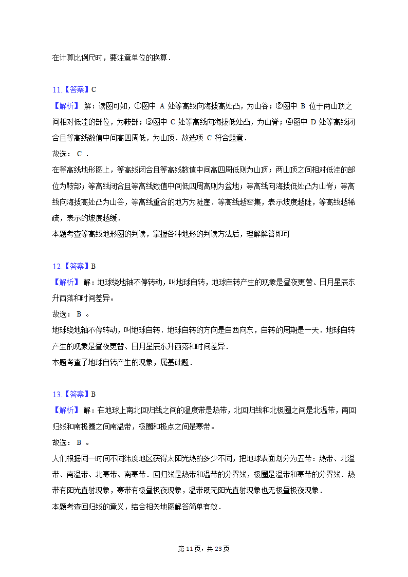 2020-2021学年黑龙江省黑河二中七年级（上）期中地理试卷（含解析）.doc第11页