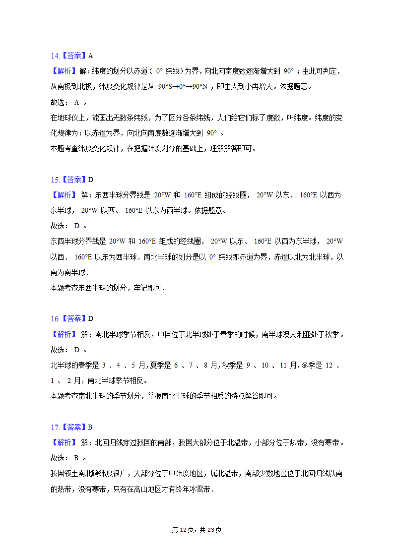 2020-2021学年黑龙江省黑河二中七年级（上）期中地理试卷（含解析）.doc第12页