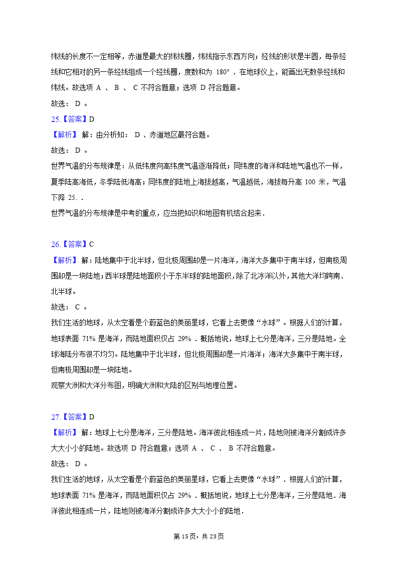 2020-2021学年黑龙江省黑河二中七年级（上）期中地理试卷（含解析）.doc第15页