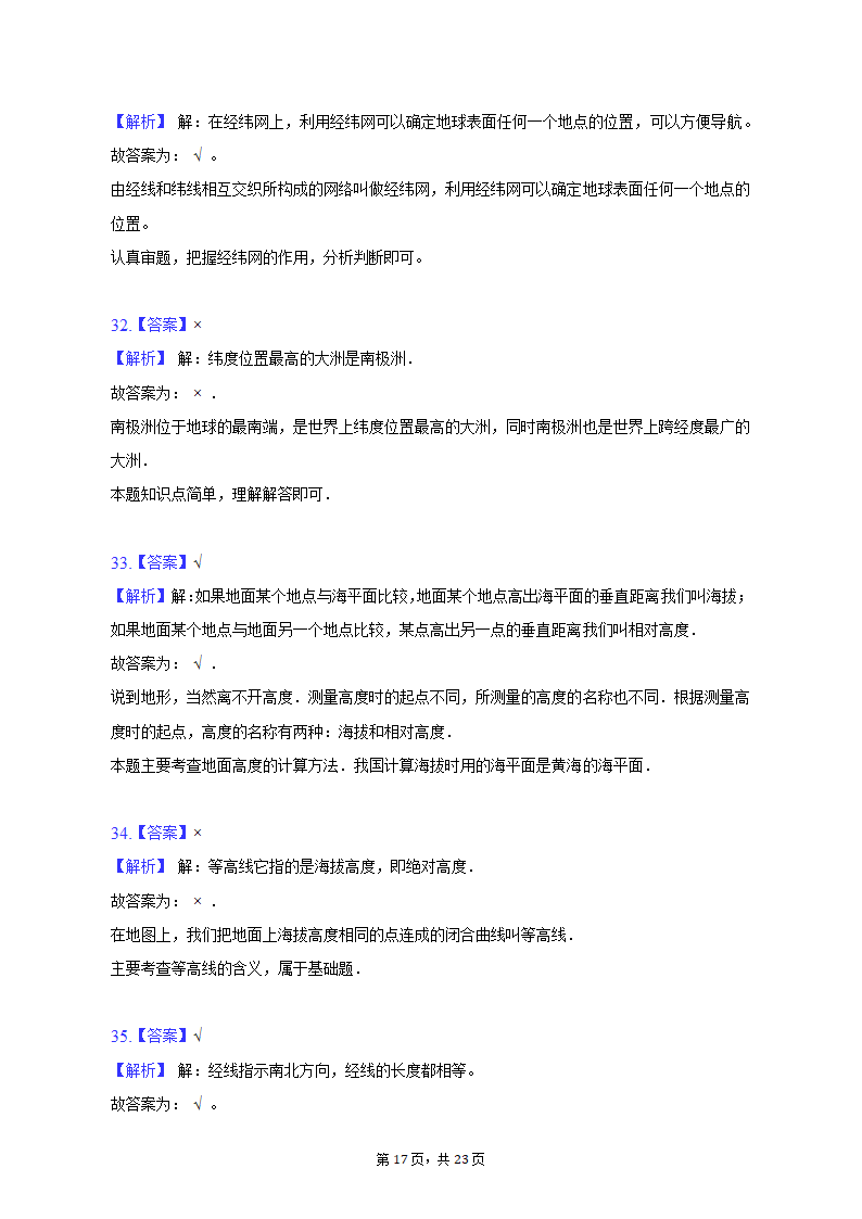 2020-2021学年黑龙江省黑河二中七年级（上）期中地理试卷（含解析）.doc第17页