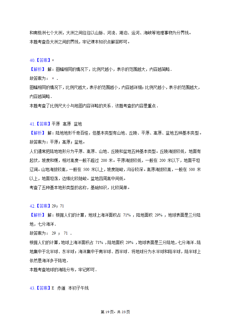 2020-2021学年黑龙江省黑河二中七年级（上）期中地理试卷（含解析）.doc第19页