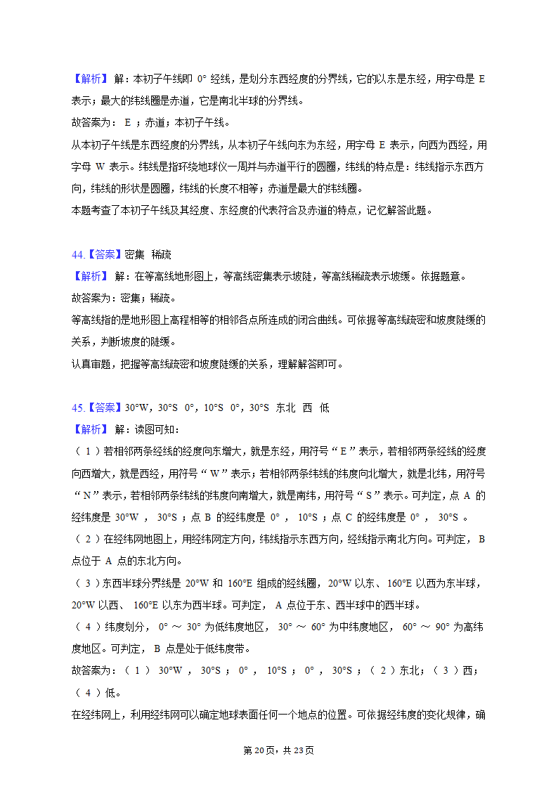 2020-2021学年黑龙江省黑河二中七年级（上）期中地理试卷（含解析）.doc第20页