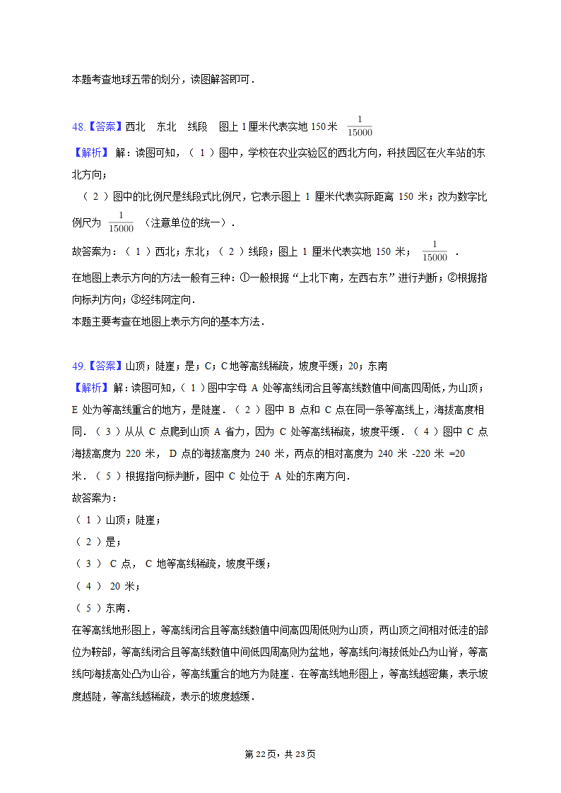 2020-2021学年黑龙江省黑河二中七年级（上）期中地理试卷（含解析）.doc第22页