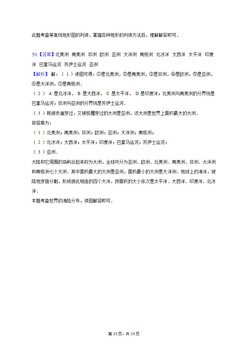 2020-2021学年黑龙江省黑河二中七年级（上）期中地理试卷（含解析）.doc第23页