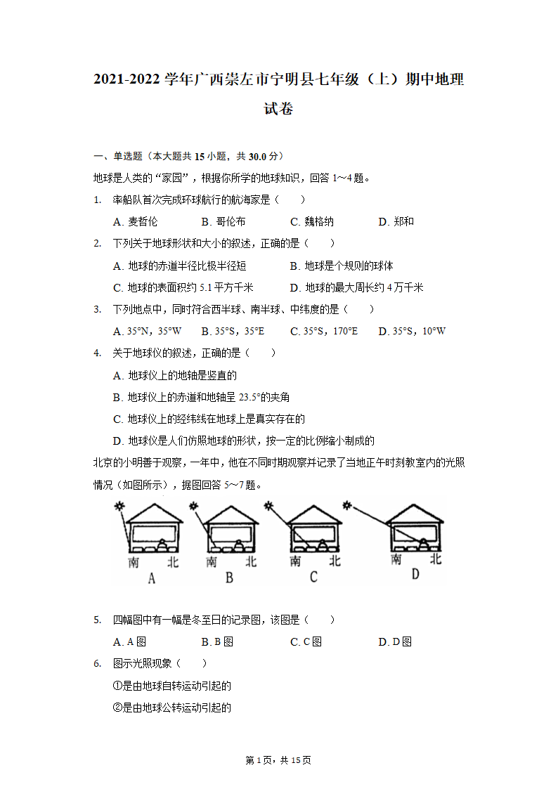 2021-2022学年广西崇左市宁明县七年级（上）期中地理试卷（word版含解析）.doc