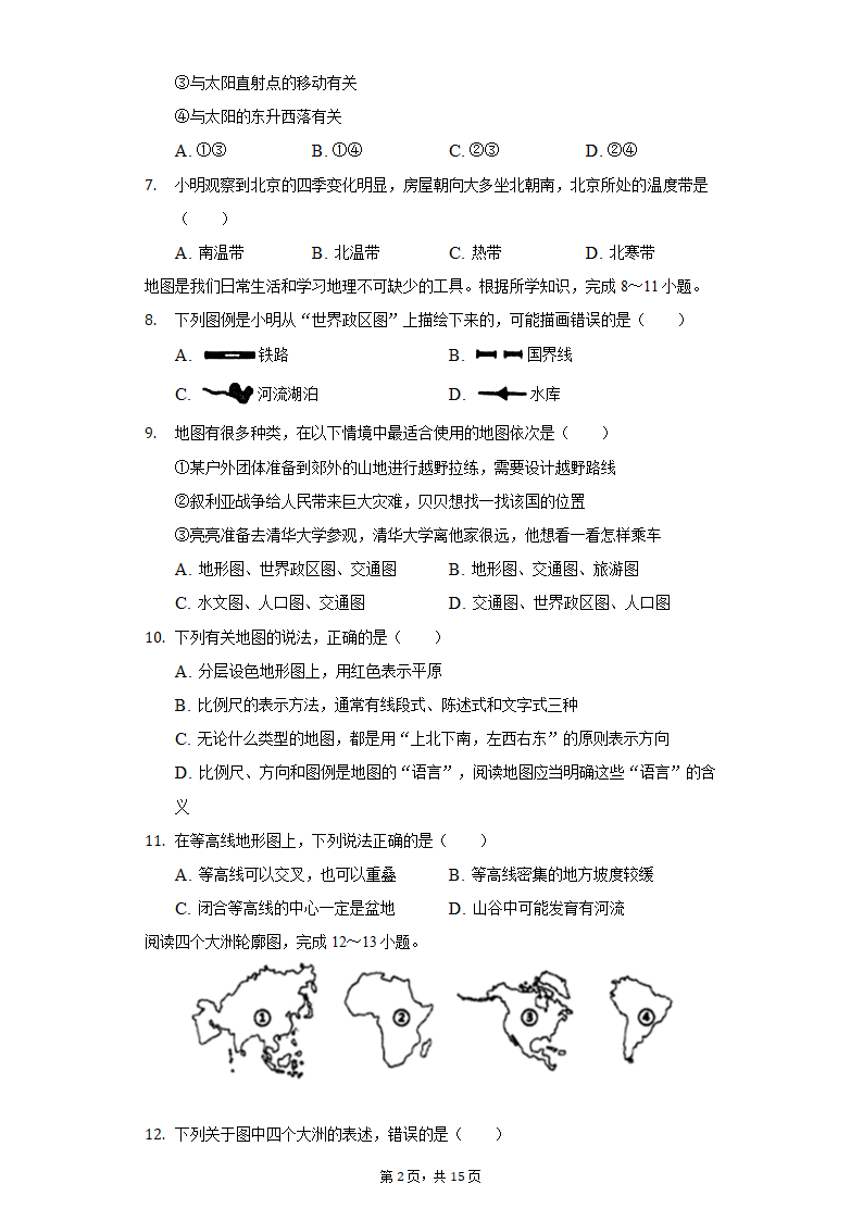 2021-2022学年广西崇左市宁明县七年级（上）期中地理试卷（word版含解析）.doc第2页