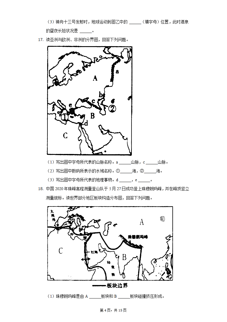 2021-2022学年广西崇左市宁明县七年级（上）期中地理试卷（word版含解析）.doc第4页