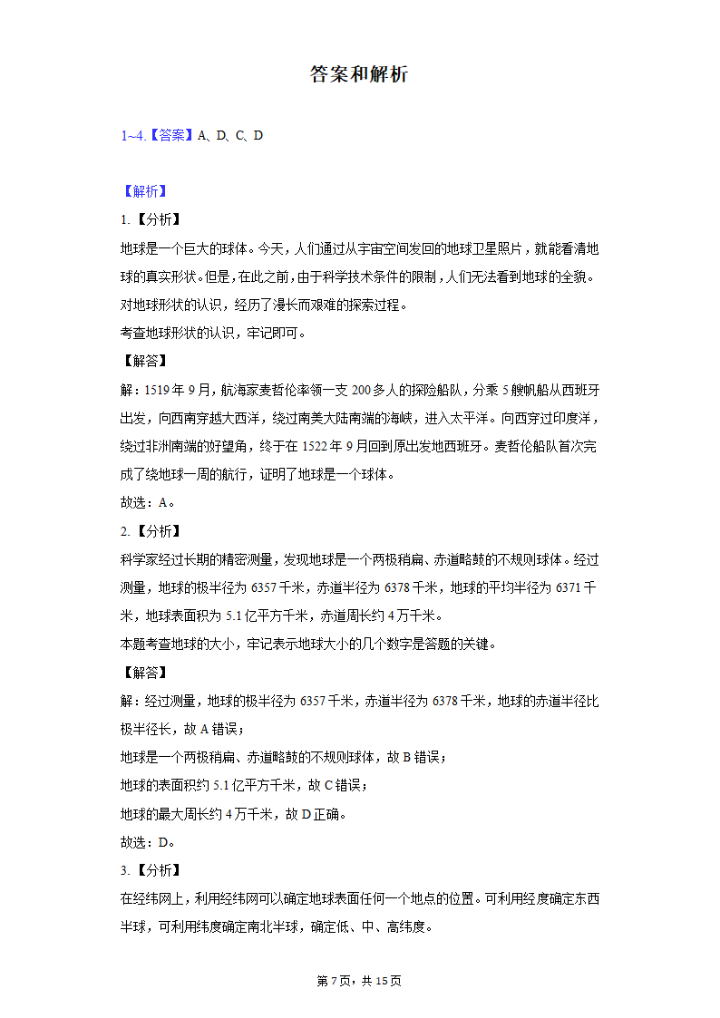 2021-2022学年广西崇左市宁明县七年级（上）期中地理试卷（word版含解析）.doc第7页