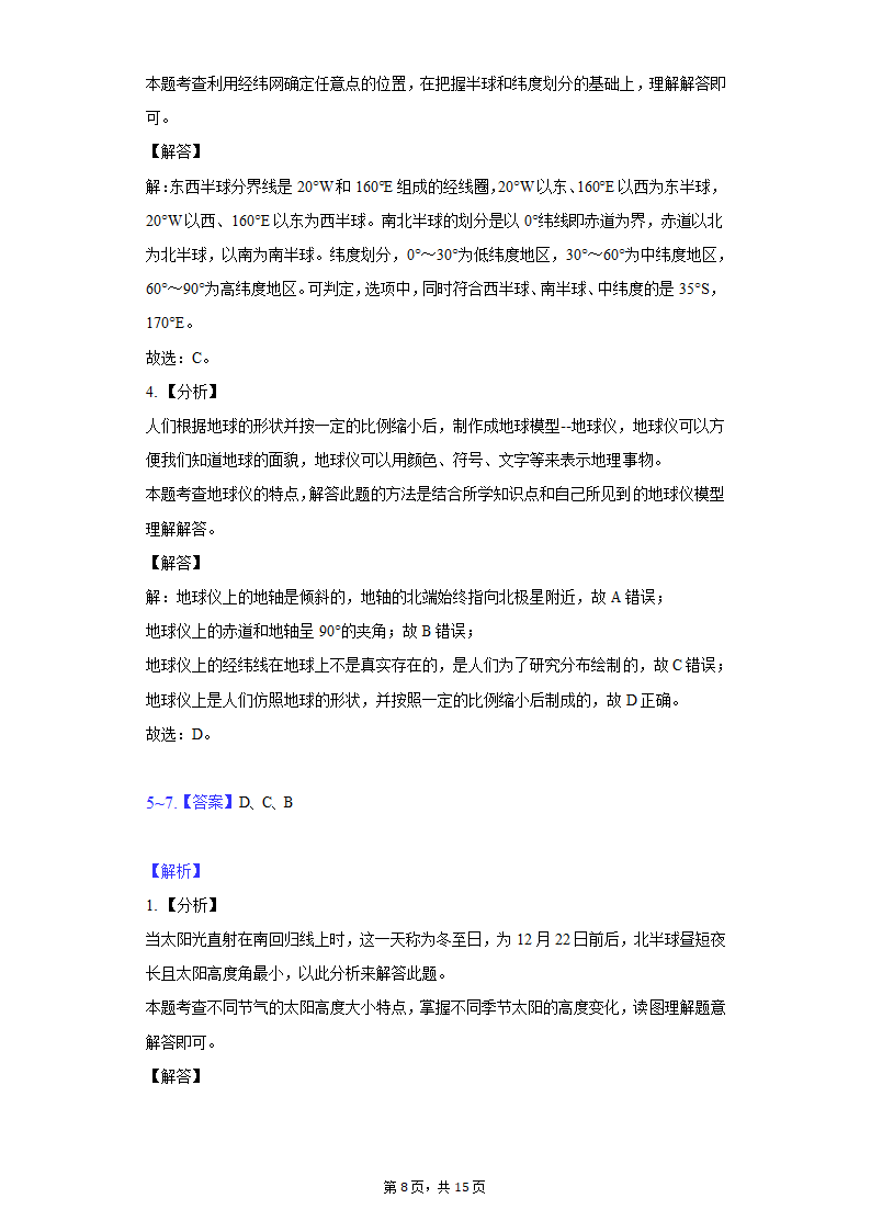 2021-2022学年广西崇左市宁明县七年级（上）期中地理试卷（word版含解析）.doc第8页