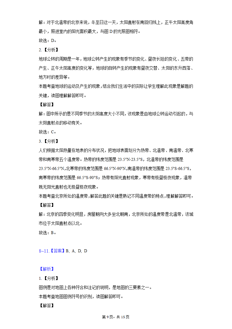 2021-2022学年广西崇左市宁明县七年级（上）期中地理试卷（word版含解析）.doc第9页