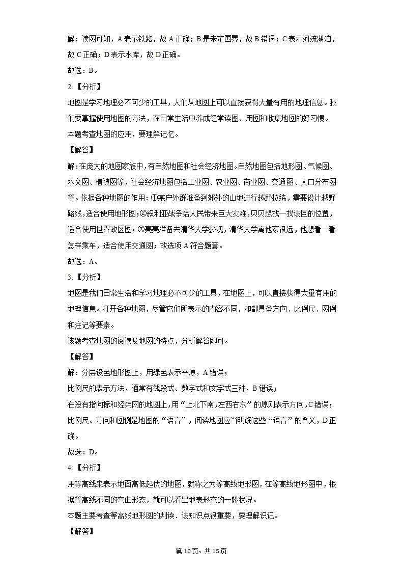 2021-2022学年广西崇左市宁明县七年级（上）期中地理试卷（word版含解析）.doc第10页