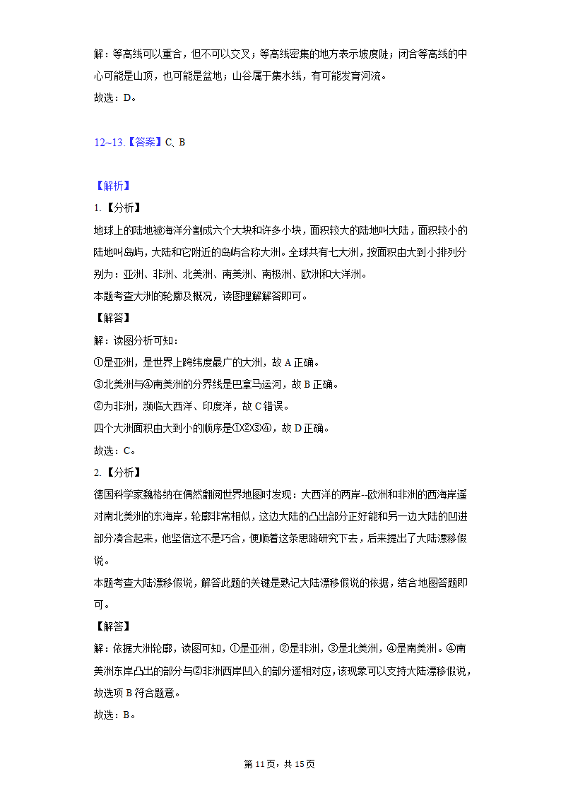 2021-2022学年广西崇左市宁明县七年级（上）期中地理试卷（word版含解析）.doc第11页