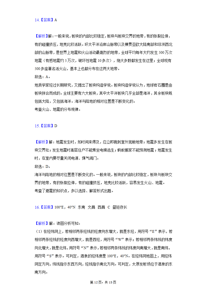 2021-2022学年广西崇左市宁明县七年级（上）期中地理试卷（word版含解析）.doc第12页