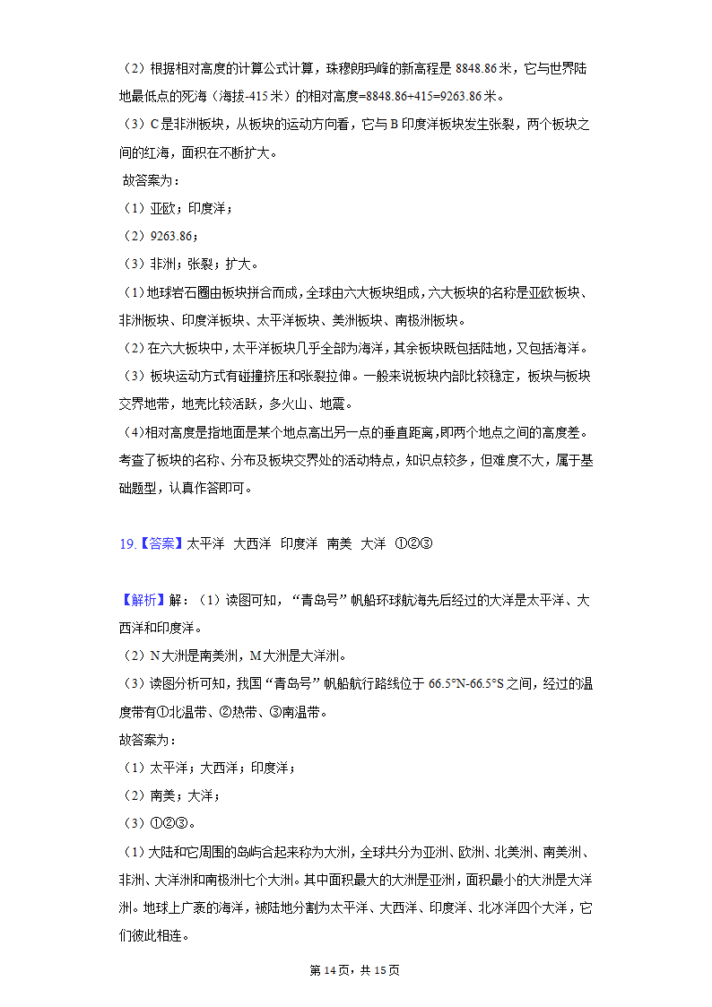 2021-2022学年广西崇左市宁明县七年级（上）期中地理试卷（word版含解析）.doc第14页