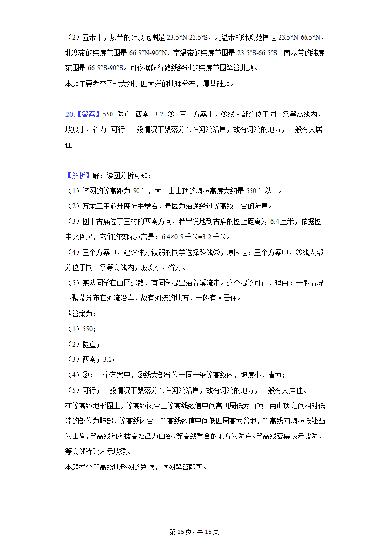 2021-2022学年广西崇左市宁明县七年级（上）期中地理试卷（word版含解析）.doc第15页