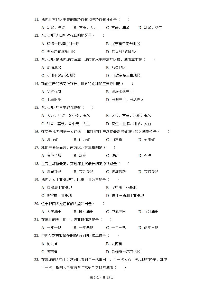 2020-2021学年河北省衡水八中八年级（下）期中地理试卷（word版含解析）.doc第2页