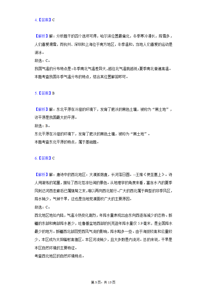 2020-2021学年河北省衡水八中八年级（下）期中地理试卷（word版含解析）.doc第5页