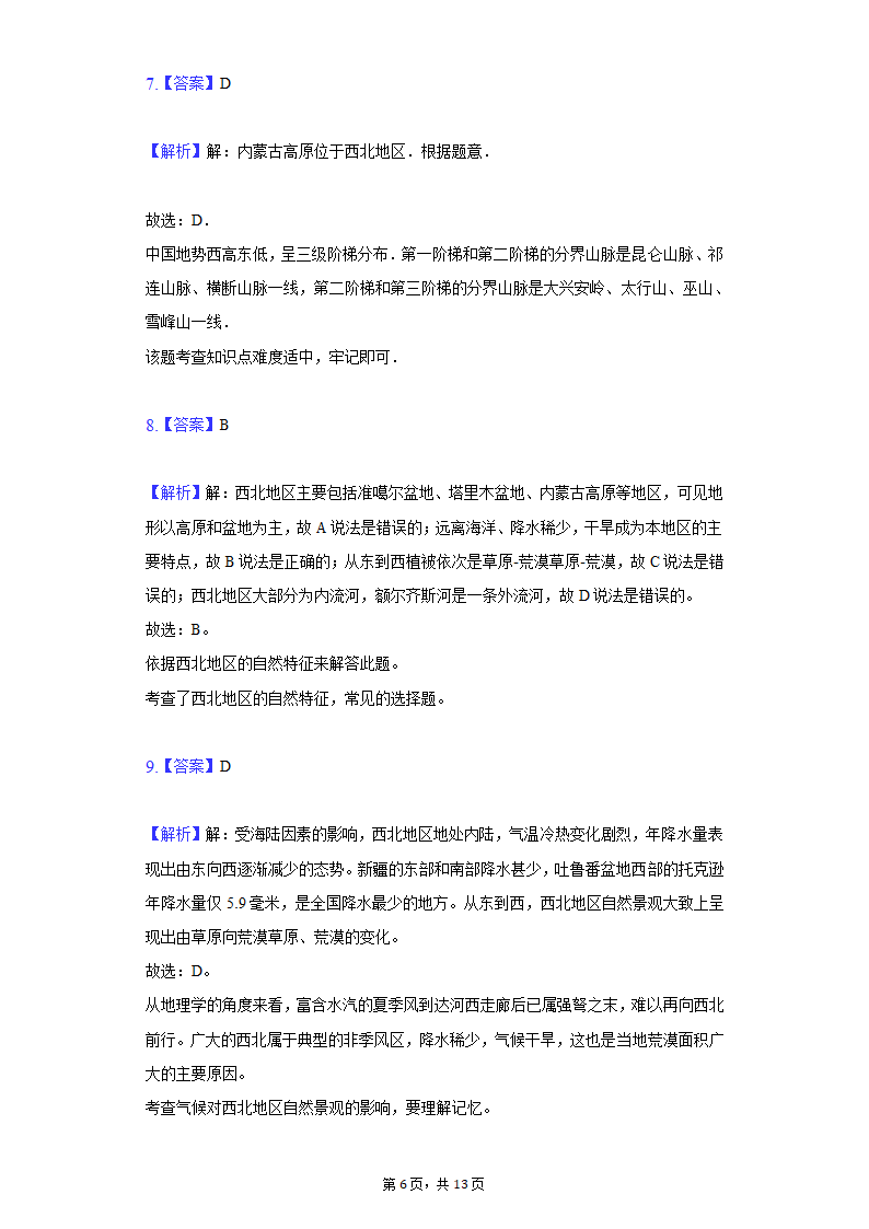 2020-2021学年河北省衡水八中八年级（下）期中地理试卷（word版含解析）.doc第6页