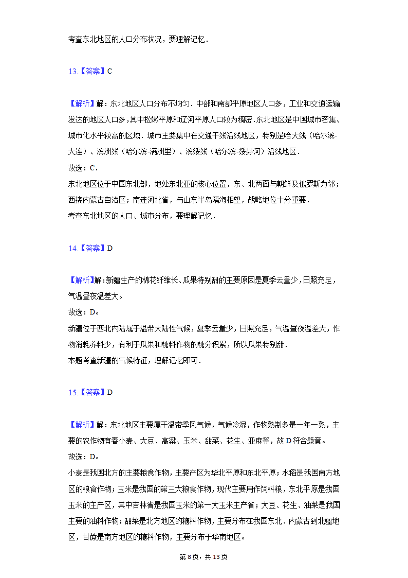 2020-2021学年河北省衡水八中八年级（下）期中地理试卷（word版含解析）.doc第8页