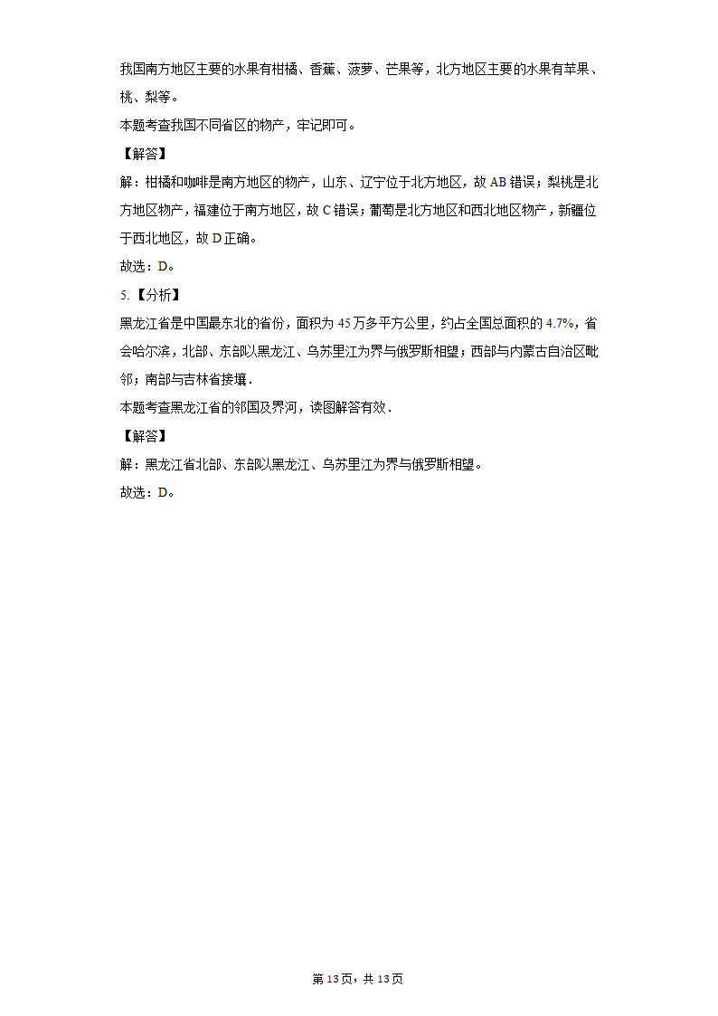 2020-2021学年河北省衡水八中八年级（下）期中地理试卷（word版含解析）.doc第13页