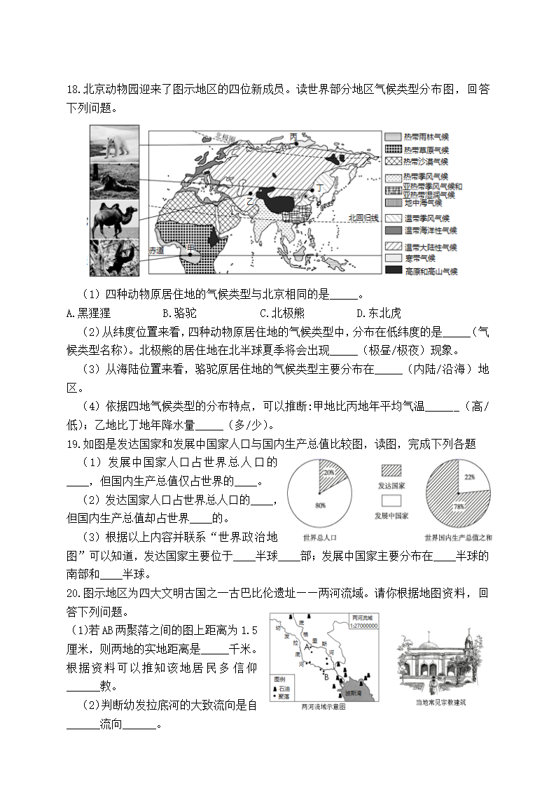 期末模拟测试卷（三）-2021-2022学年七年级地理上册人教版（word、含答案）.doc第3页