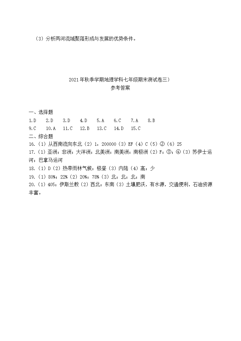 期末模拟测试卷（三）-2021-2022学年七年级地理上册人教版（word、含答案）.doc第4页