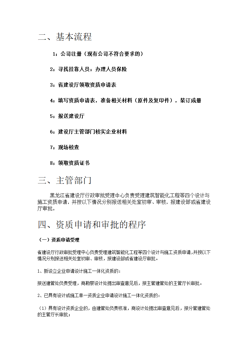 建筑智能化资质申请及审批相关流程.doc第3页