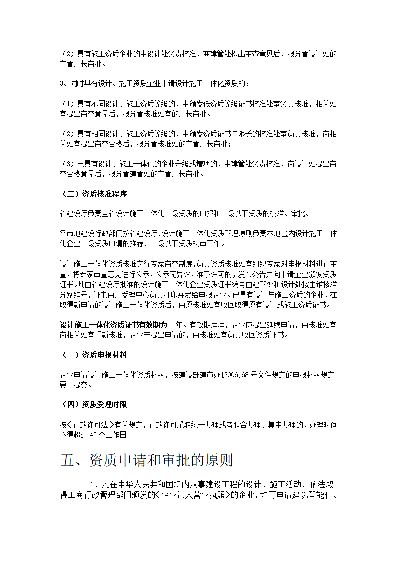 建筑智能化资质申请及审批相关流程.doc第4页