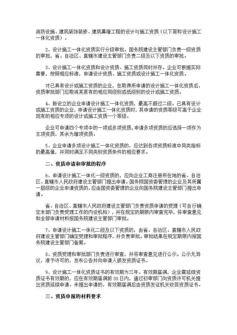 建筑智能化资质申请及审批相关流程.doc第5页