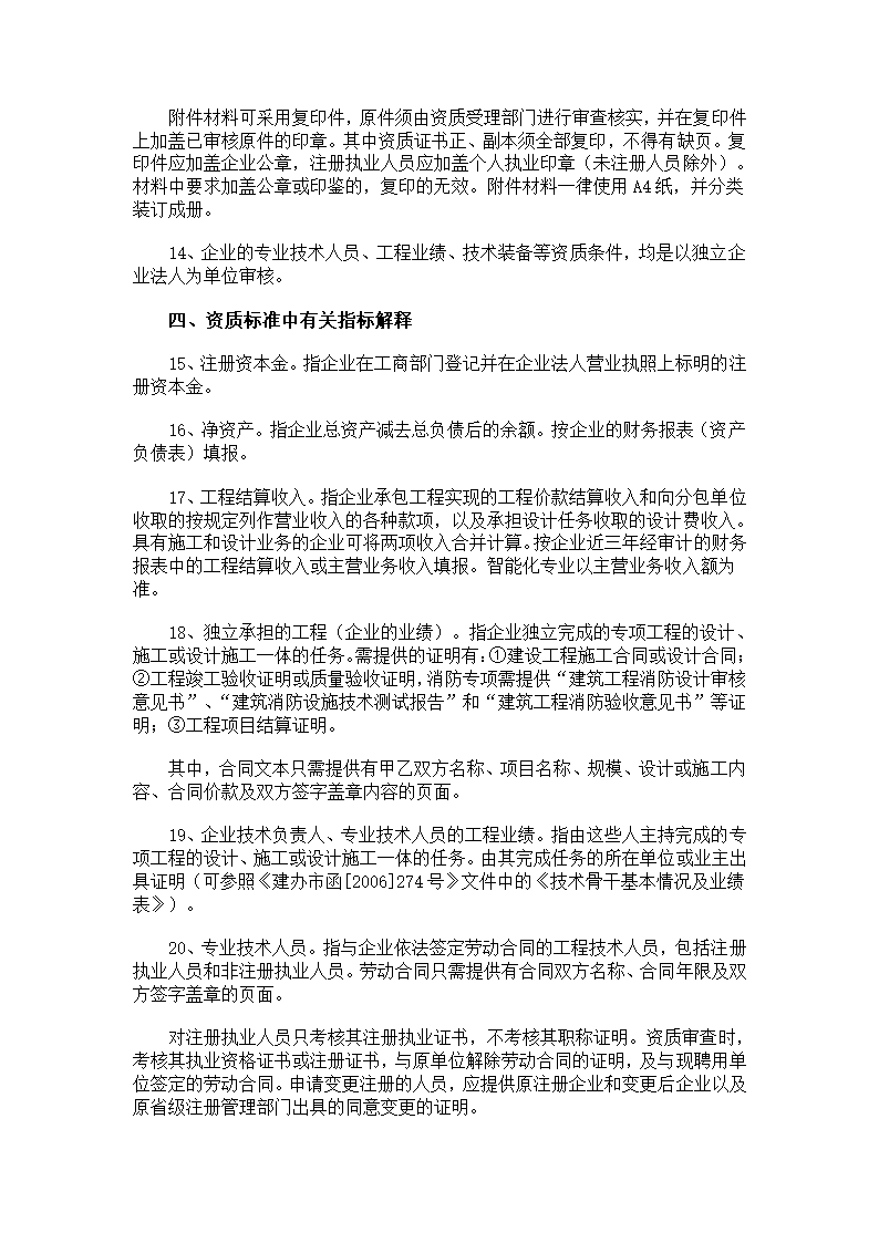 建筑智能化资质申请及审批相关流程.doc第7页