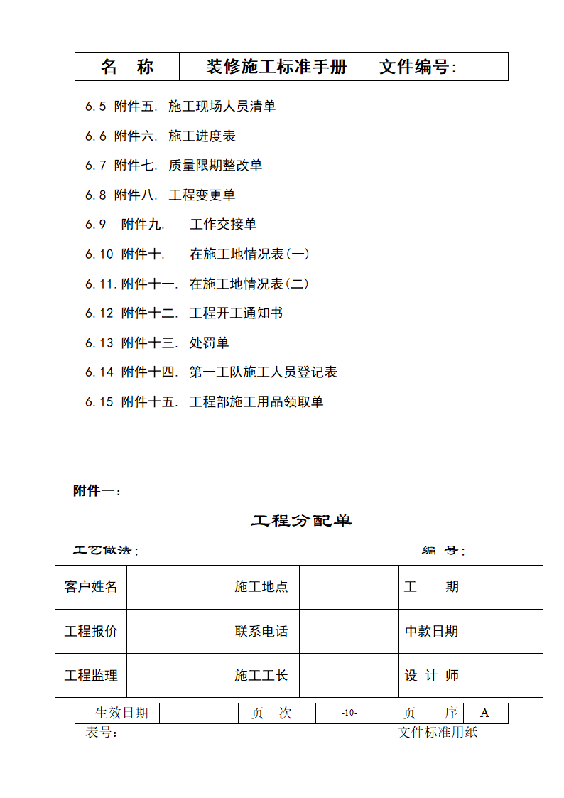 装修施工标准手册-施工流程及常用表格.doc第10页