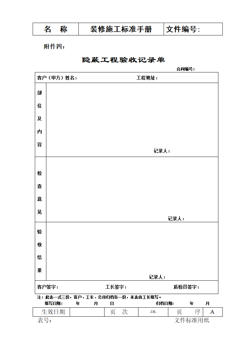 装修施工标准手册-施工流程及常用表格.doc第16页