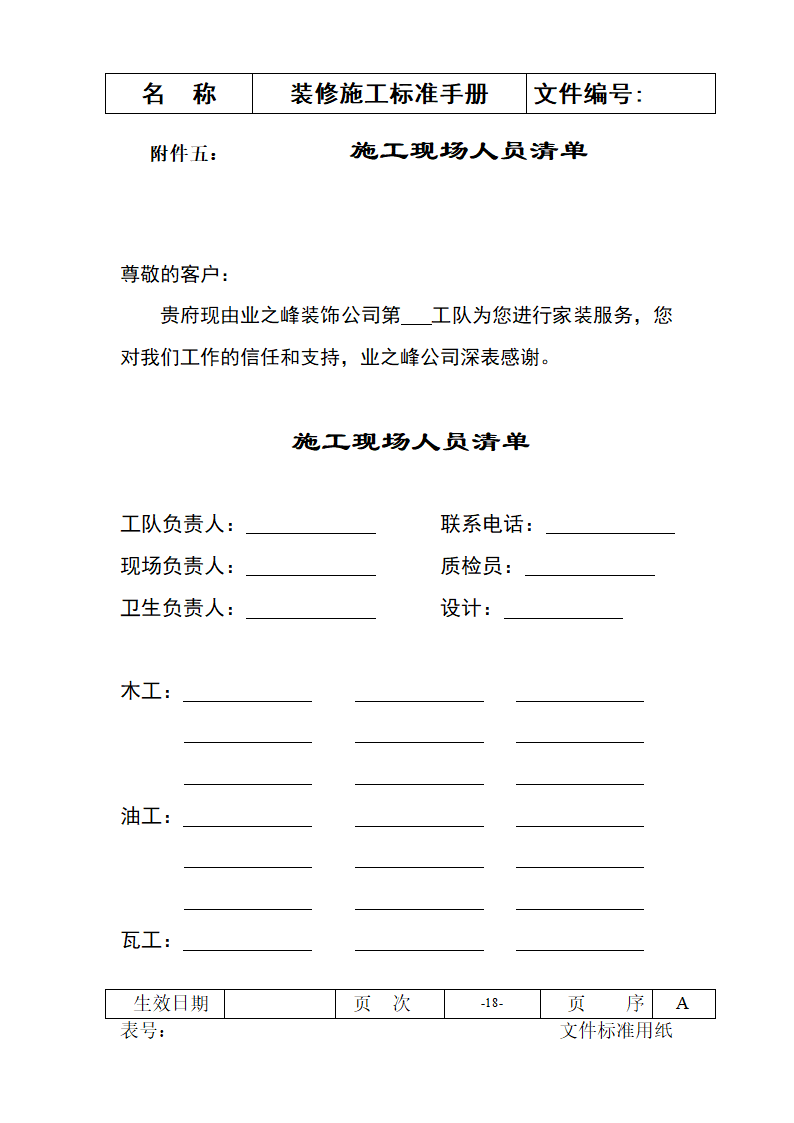 装修施工标准手册-施工流程及常用表格.doc第18页