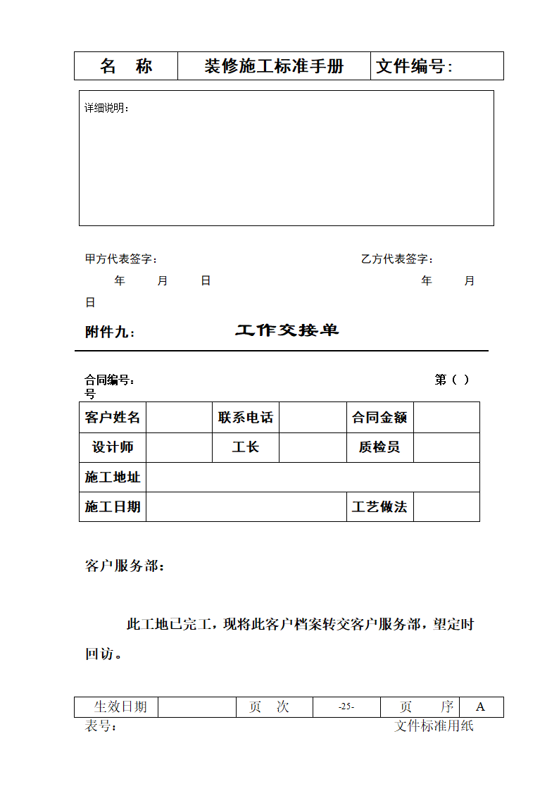 装修施工标准手册-施工流程及常用表格.doc第25页