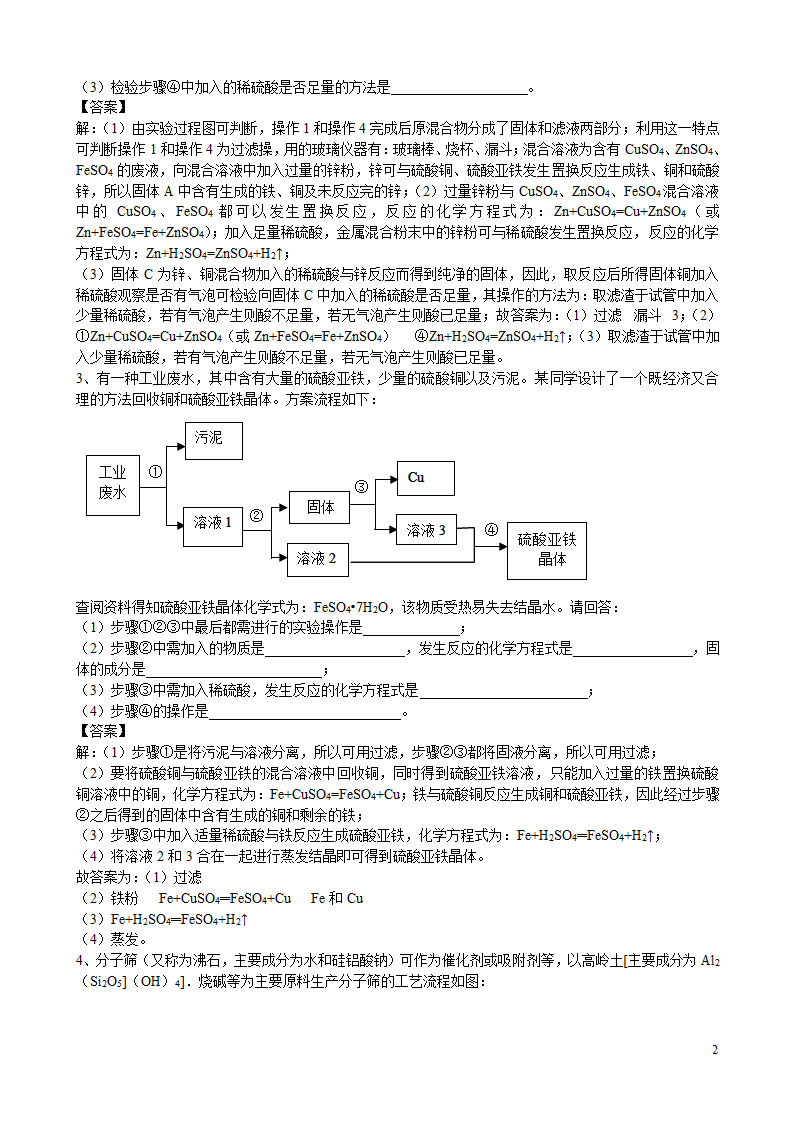 2021年中考化学总复习冲刺考点专题工业流程题（含解析）.doc第2页